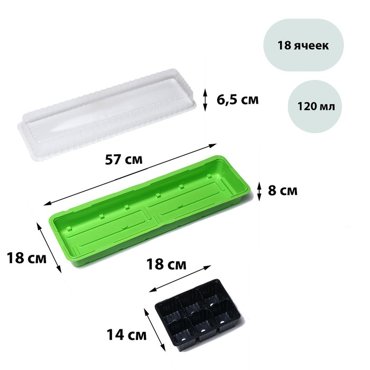 Мини-парник для рассады 57 18 145 см 3 вставки 18 ячеек Greengo 99₽