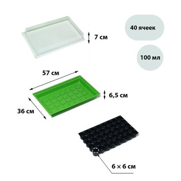 Мини-парник для рассады 57 36 135 см 1 вставка 40 ячеек Greengo 243₽