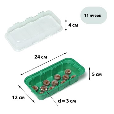 Мини-парник для рассады кокосовая таблетка d 3 см 11 шт парник 24 12 см jiffy 175₽