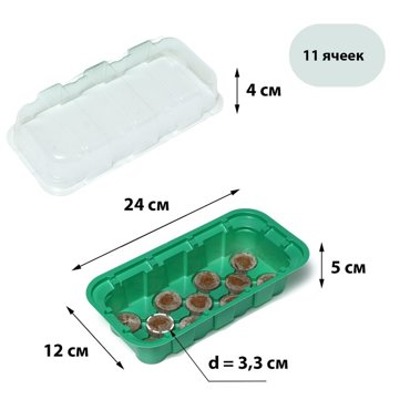 Мини-парник для рассады торфяная таблетка d 33 см 11 шт парник 24 12 см jiffy 185₽