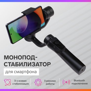 Монопод-штатив трехосевой F6 для смартфонов до 64 180-330 градусов 2200 mAh черный 7990₽
