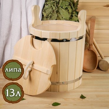 Запарник из липы 13л пластиковая вставка с крышкой 1599₽