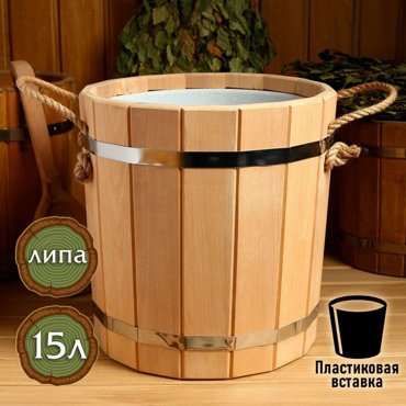 Запарник из липы 15л пластиковая вставка 1670₽