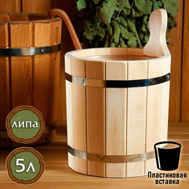 Запарник из липы 5л пластиковая вставка Добропаровъ 1097₽