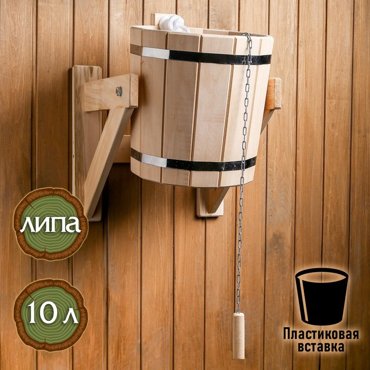 Обливное устройство из липы 10л пластиковая вставка 2499₽