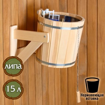 Обливное устройство из липы 15л нержавеющая вставка Добропаровъ 4013₽