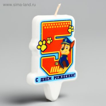 Свеча в торт цифра 5 С Днем рождения 59₽