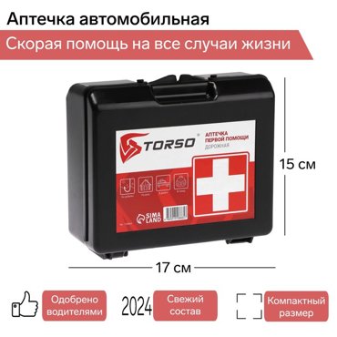Аптечка первой помощи TORSO дорожная состав РФ 139₽