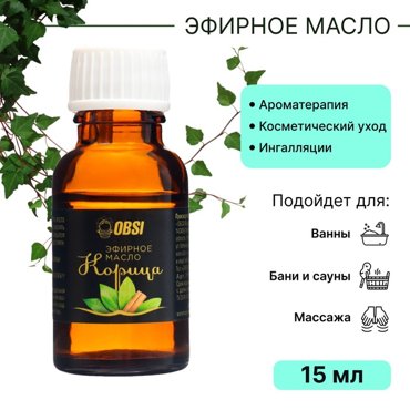 Эфирное масло OBSI водорастворимое корица 15 мл 39₽