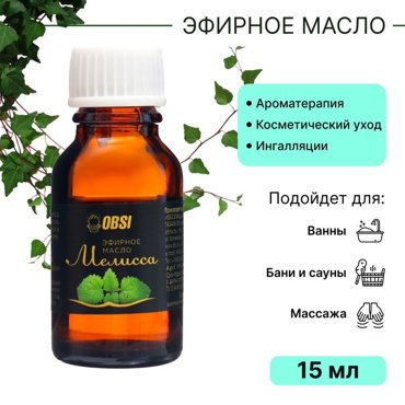Эфирное масло OBSI водорастворимое мелисса 15 мл 39₽