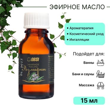 Эфирное масло OBSI водорастворимое розмарин 15 мл 39₽