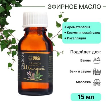 Эфирное масло OBSI водорастворимое шалфей 15 мл 39₽