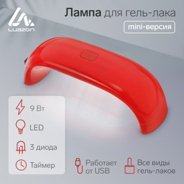 Лампа для гель-лака Luazon LUF-05 LED 9 Вт 3 диода таймер USB красная 235₽
