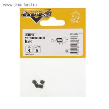 Винт установочный Element 6х6 мм в пакете 4 шт 22₽