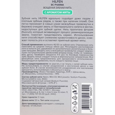 Зубная нить Хилфен с ароматом мяты 50 м 126₽