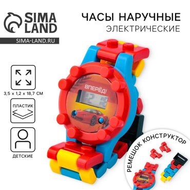 Часы наручные электронные Будь первым с ремешком-конструктором 139₽