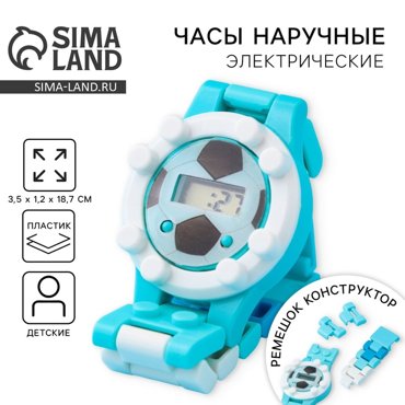 Часы наручные электронные Вперед с ремешком-конструктором 175₽
