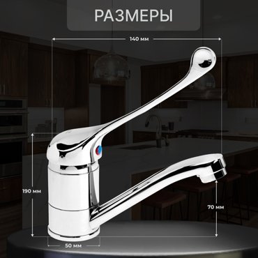Смеситель для кухни ZEIN ZC2037 локтевой картридж 35 мм излив 15 см без подводки хром 995₽