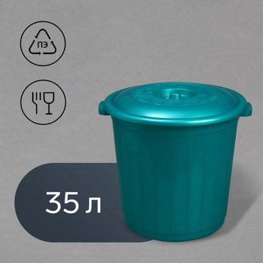 Бак пищевой 35 л с крышкой цвет МИКС 670₽