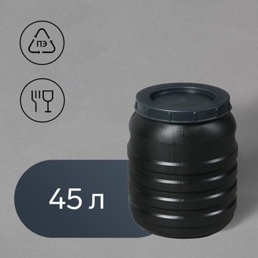 Бочка хозяйственно-бытовая 45 л горловина 29 см с крышкой 785₽