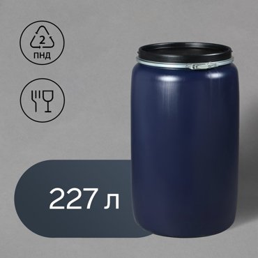 Бочка пищевая 227 л с крышкой нештабелируемая Оpen Top Drums 4675₽