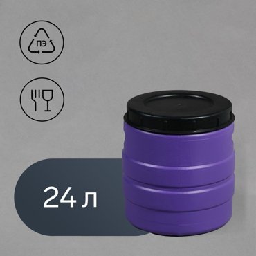 Бочка пищевая 24 л горловина 27 см с крышкой цвет МИКС 610₽