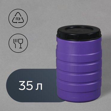 Бочка пищевая 35 л горловина 27 см с крышкой цвет МИКС 701₽