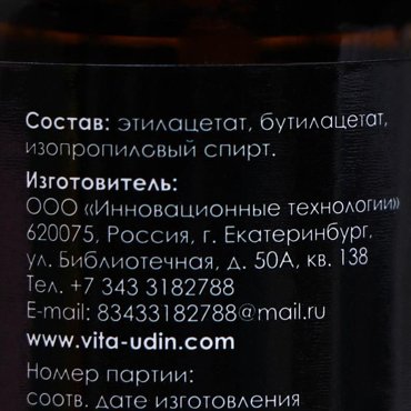 Праймер для ногтей VITA UDIN бескислотный 15 мл 109₽