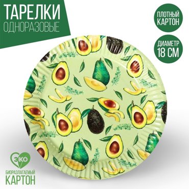 Тарелка бумажная Авокадо 18 см 7₽