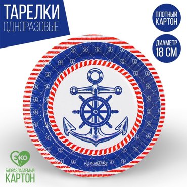 Тарелка бумажная Морская якорь18 см 7₽