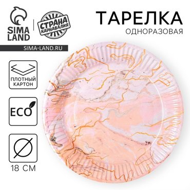 Тарелка бумажная Мрамор 10 шт 18 см 13₽