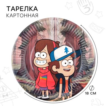 Тарелка бумажная С Днем Рождения Гравити Фолз 10₽