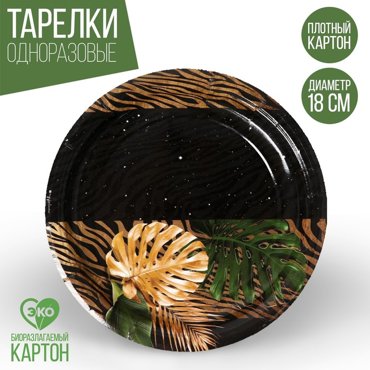 Тарелка бумажная С днём рождения тропики 18 см 7₽