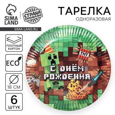 Тарелка бумажная С Днём Рождения пиксели набор 6 шт 18 см 65₽