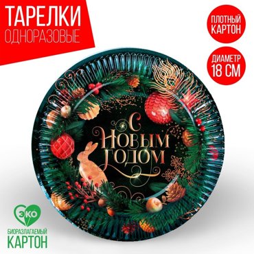 Тарелка бумажная С Новым годомёлочные игрушки 18 см 8₽