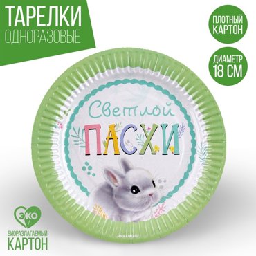 Тарелка бумажная Светлой пасхи 18 см 6₽