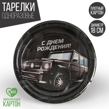 Тарелка бумажная Тачка 10₽