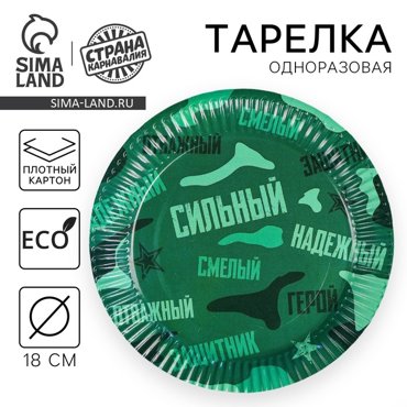 Тарелка бумажная Защитник 18 см 7₽