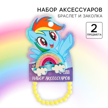 Набор аксессуаров зажим и браслет Радуга Деш My Little Pony 75₽