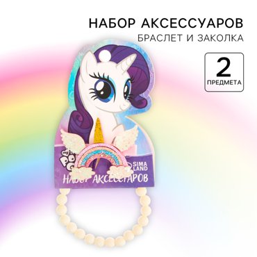 Набор аксессуаров зажим и браслет Рарити My Little Pony 75₽