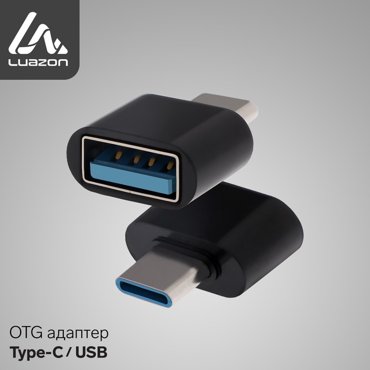 OTG адаптер LuazON Type-C - USB цвет чёрный 76₽