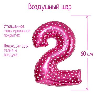 Шар фольгированный 32 Цифра 2 сердца индивидуальная упаковка цвет розовый 94₽