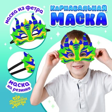 Карнавальная маска Дракон фетр цвет зелёный 165₽