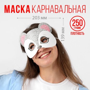 Маска на резинке Мышка203 х 139 см 29₽
