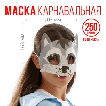 Маска на резинке Волк 203 х 163см 25₽