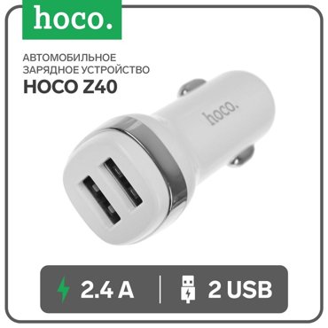 Автомобильное зарядное устройство Hoco Z40 2 USB - 24 А белый 299₽