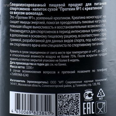 Протеин Junior Athlete 1 с креатином шоколад спортивное питание 32 кг 2399₽
