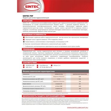 Жидкость гидроусилителя руля Sintec 840700 500 мл 219₽