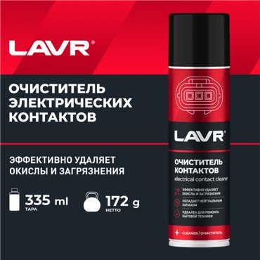 Очиститель контактов LAVR Electrical contact cleaner 335 мл аэрозольный Ln1728 269₽