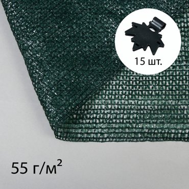 Сетка затеняющая 5 2 м плотность 55 гм зелёная в наборе 15 клипс 499₽